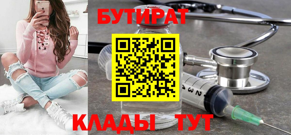 Сорочинск  БУТИРАТ вода  Вход с VPN 