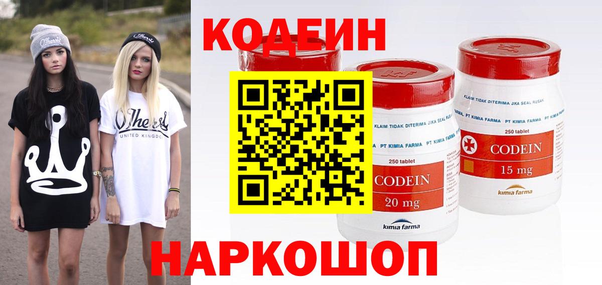 Кодеиновый сироп Lean напиток Lean (лин)  Вход с VPN  Сорочинск 