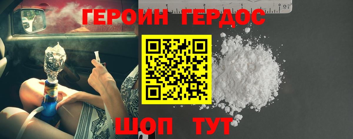 Героин герыч Сорочинск