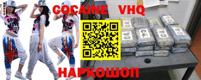 кокаин VHQ Нальчик