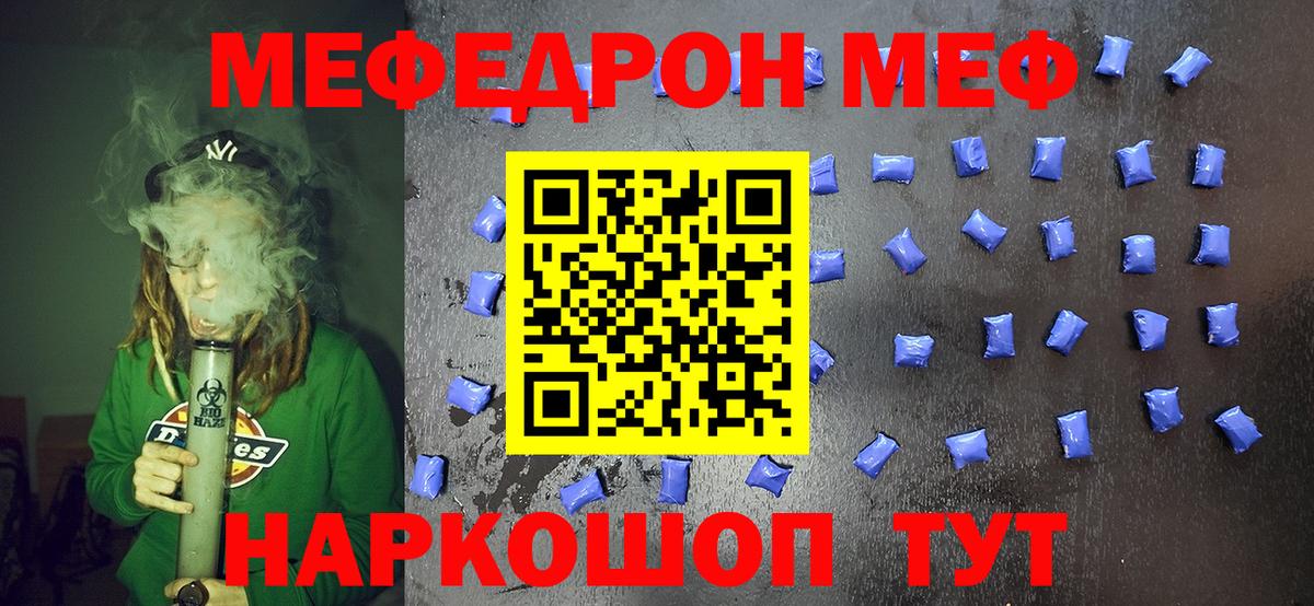 Сорочинск  МЕФ mephedrone  Мефедрон мяу мяу  Мефедрон  Вход с VPN 
