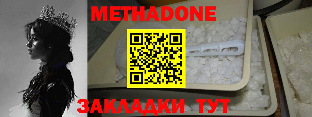 Метадон methadone Сорочинск