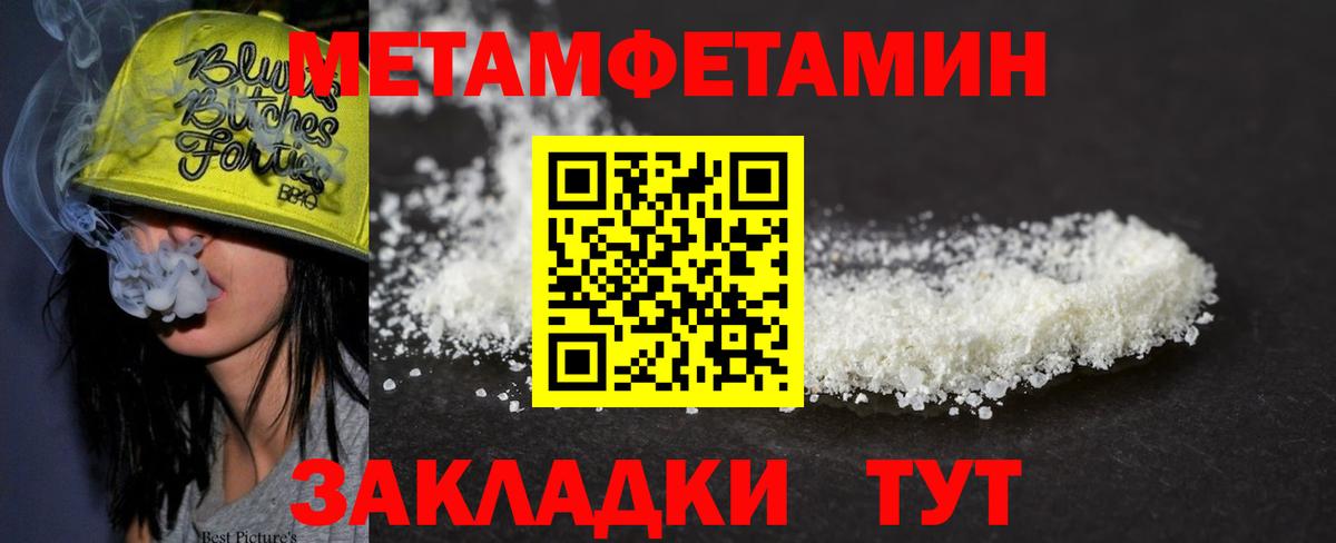 Первитин мет Сорочинск